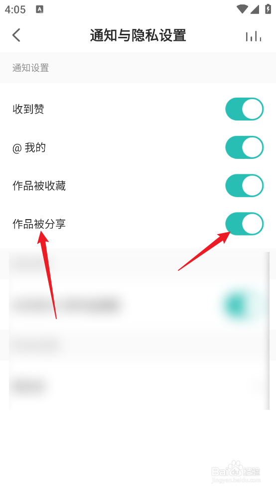怎么在5sing原创音乐APP中开启作品被分享通知