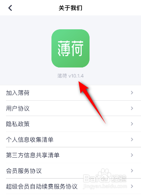 薄荷健康版本号是如何查看的