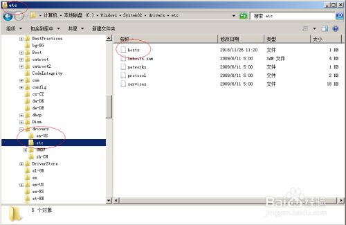 使用Windows server 2008 R2如何查找HOSTS文件