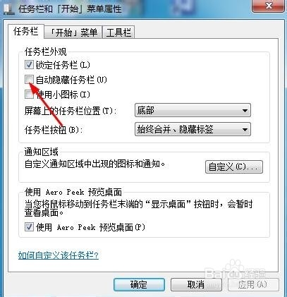 怎样隐藏任务栏
