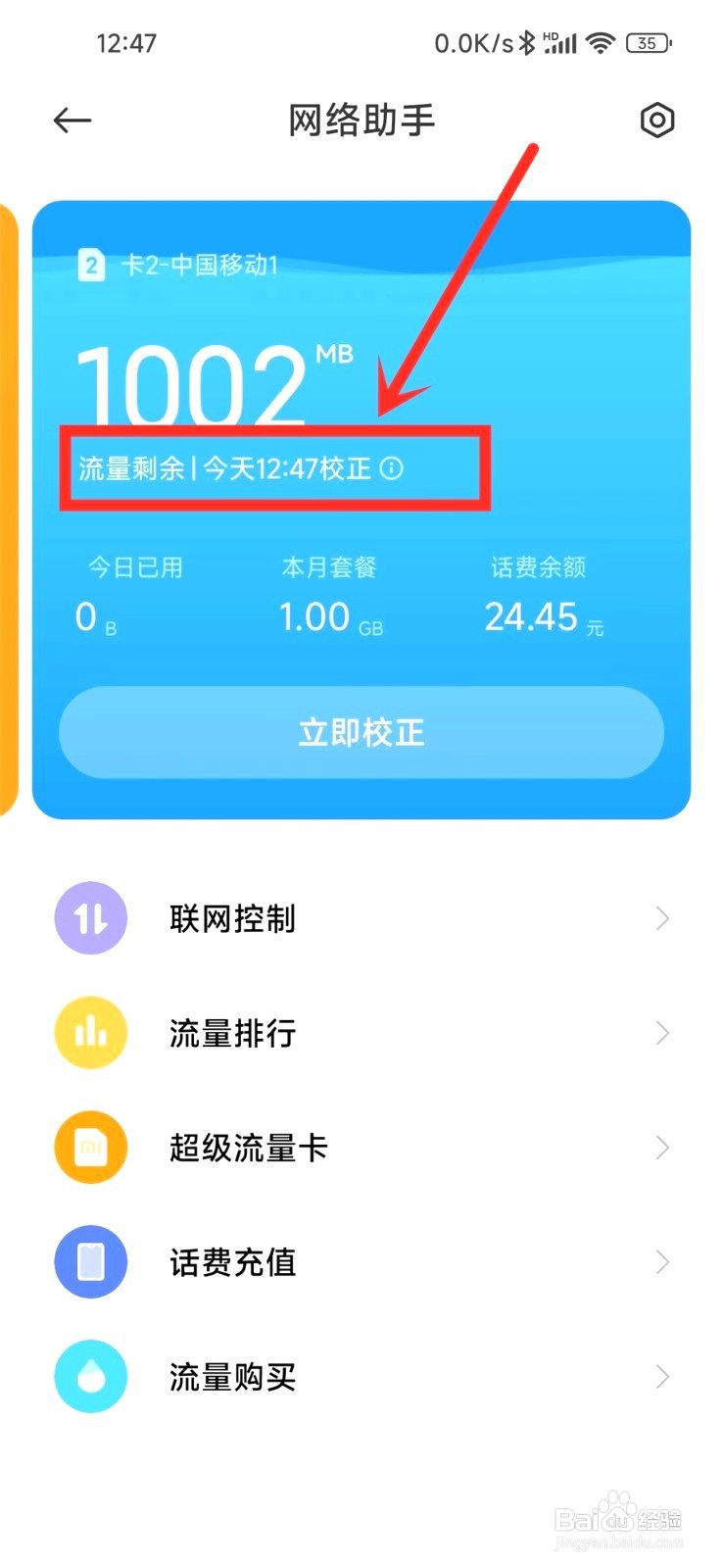 小米营业厅话费余额不对要怎么办