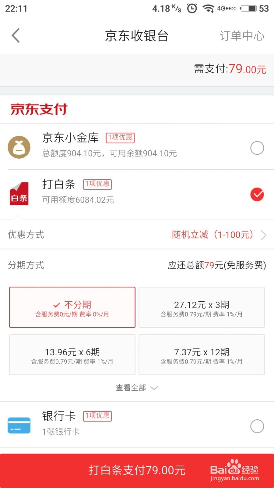 京东白条怎么用