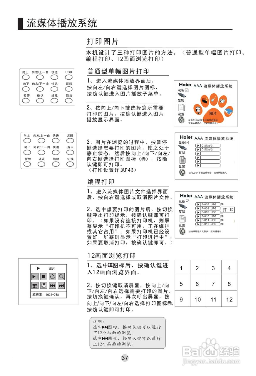 海尔L37A11-AK液晶彩电使用说明书:[4]