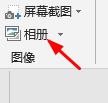 PPT如何新建相册