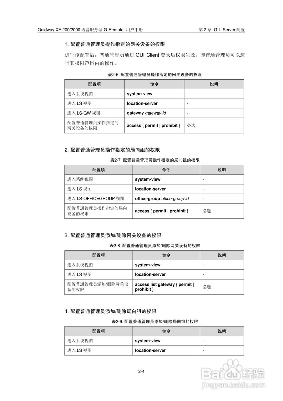 华三交换机XE200型说明书:[2]