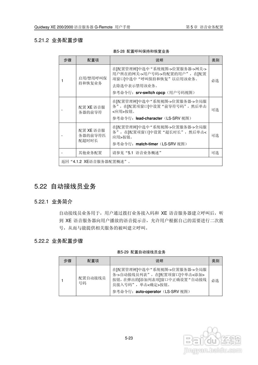 华三交换机XE200型说明书:[8]