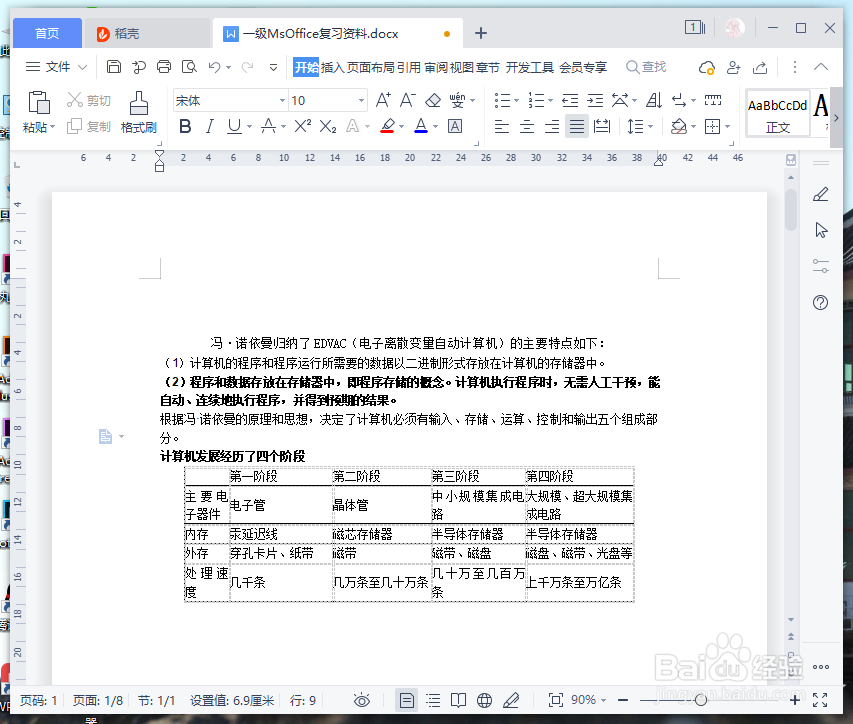 wps里面怎么将文字加粗
