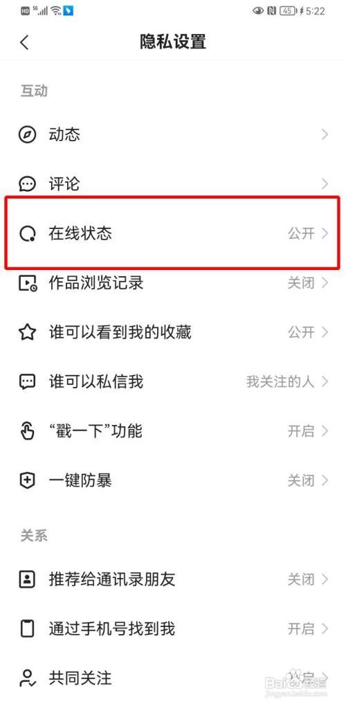 快手在线状态如何设置隐身