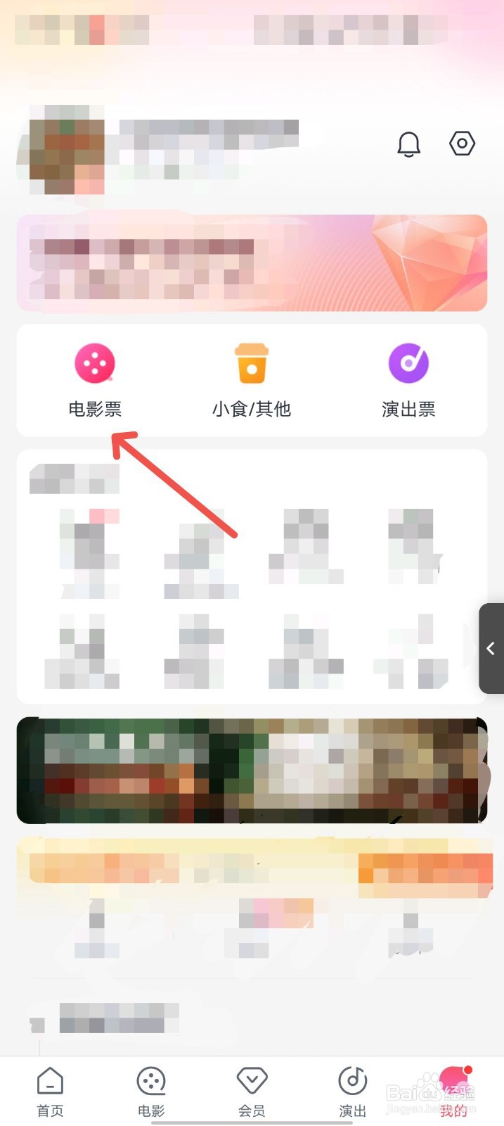 淘票票怎么查看电影票订单