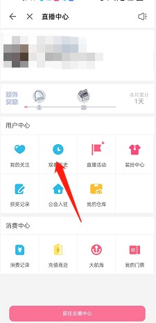 哔哩哔哩怎么查看直播获奖记录
