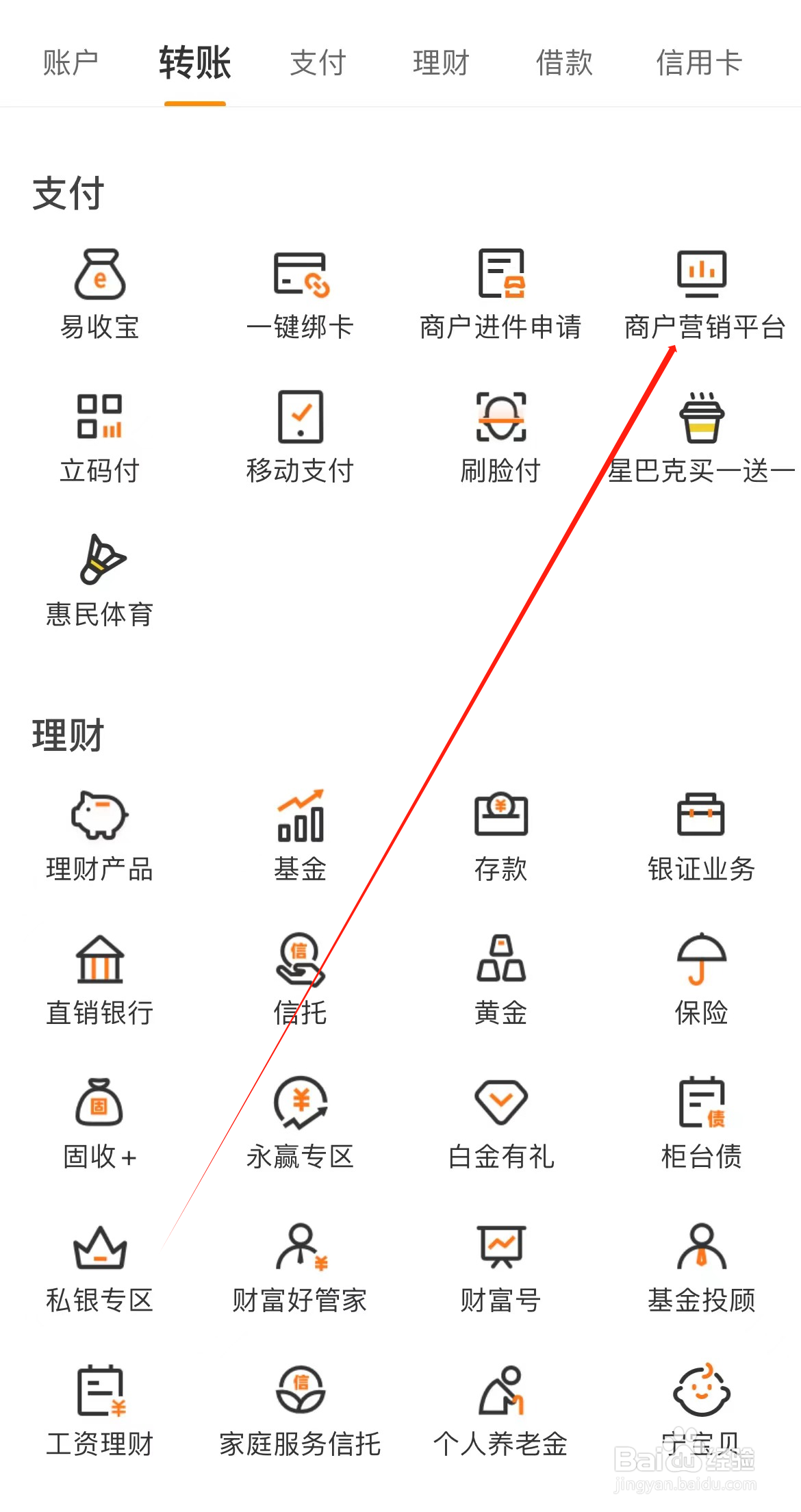 宁波银行如何查看商户营销平台