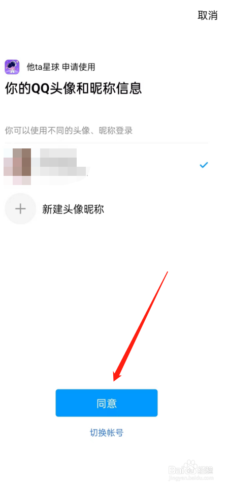 他ta星球怎么绑定QQ