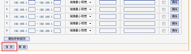 怎样限制无线网速