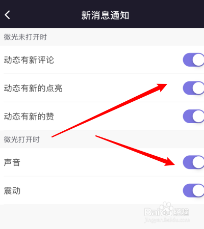 微光在哪儿设置消息通知?