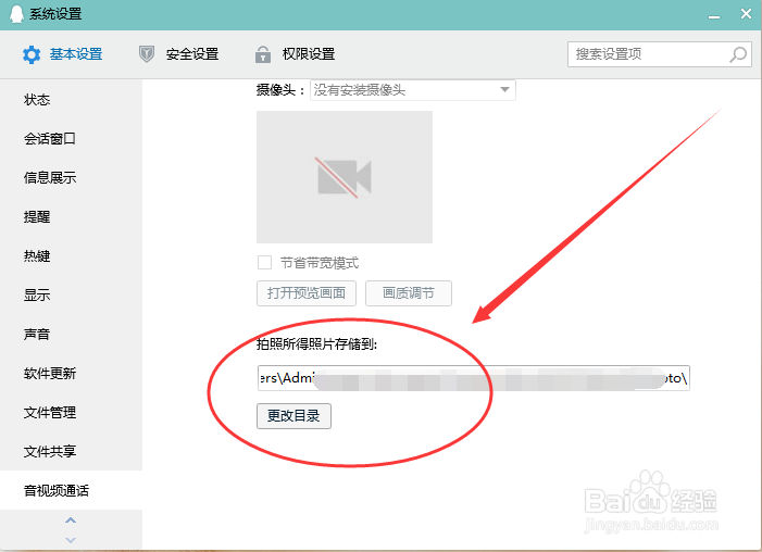 怎么更改目录QQ接收图片的电脑存储路径