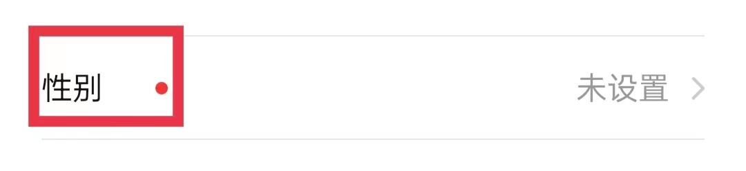 乐学宝APP怎么设置性别信息