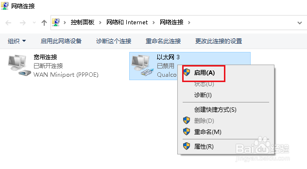 如何禁用或启用以太网