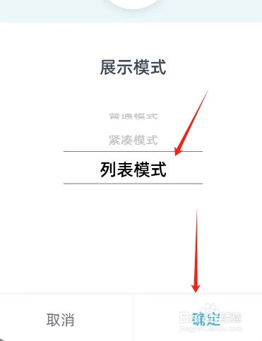 柠檬点点APP如何设置列表模式