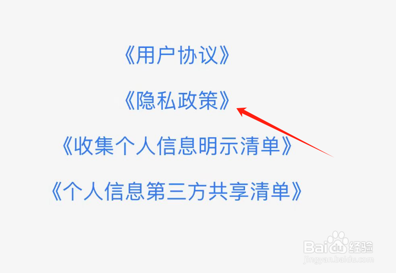 怎样查看星芽短剧APP的隐私政策