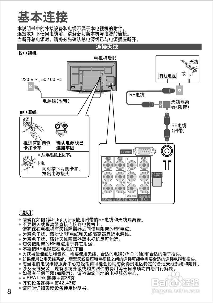 松下等离子电视TH-P58S20C型使用说明书:[1]