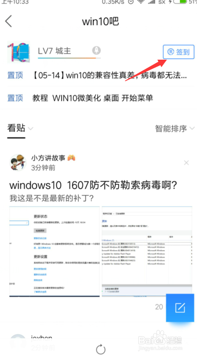 最新的百度贴吧怎么签到了？