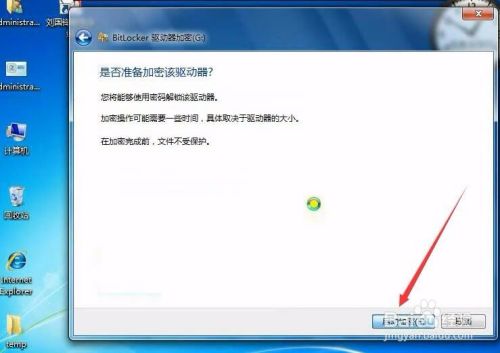 Windows7系统如何给磁盘加密?