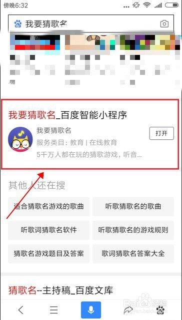 百度智能小程序我要猜歌名怎么玩