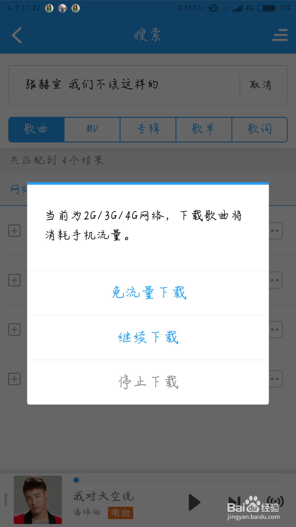 手机酷狗怎么下载歌曲