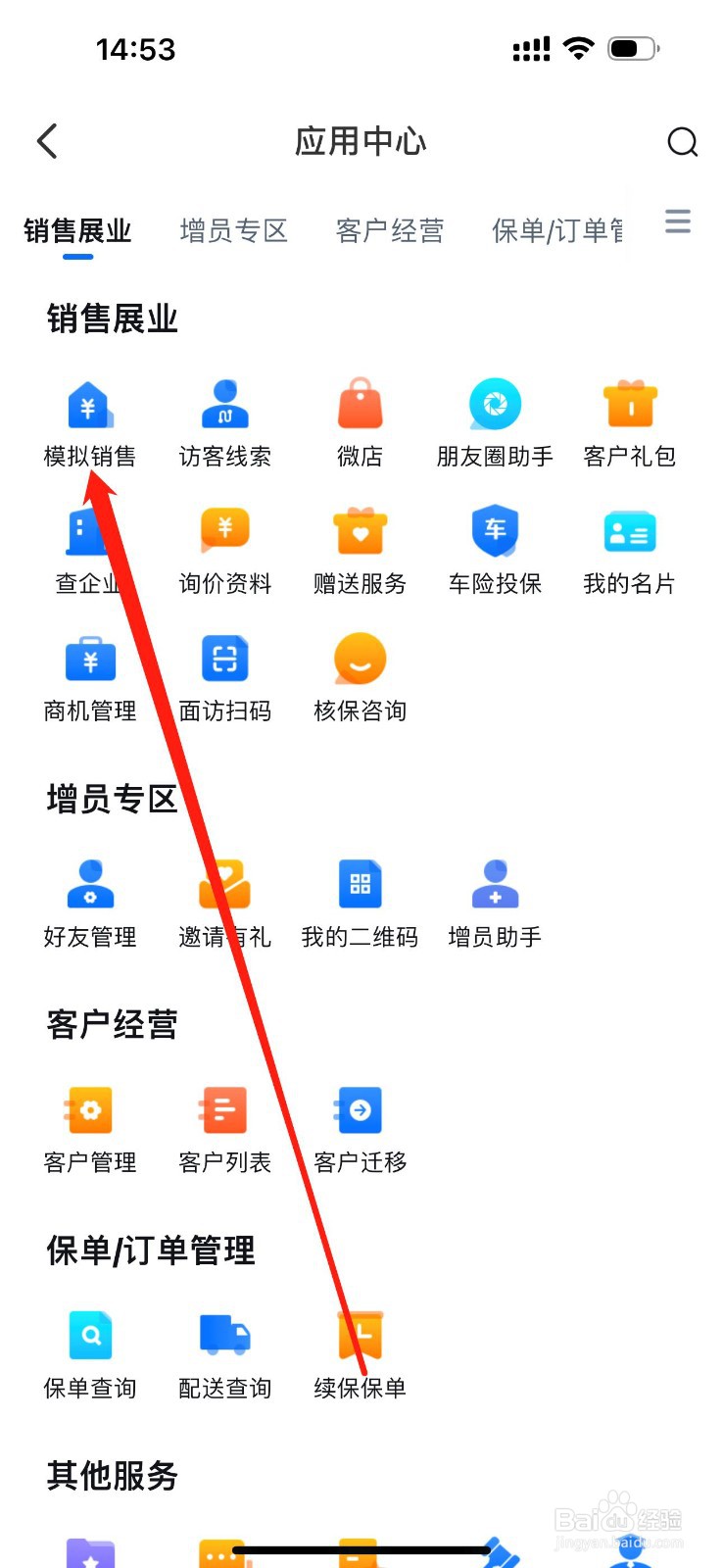 创保网怎么查看模拟销售
