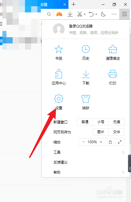 QQ浏览器如何关闭自动更新