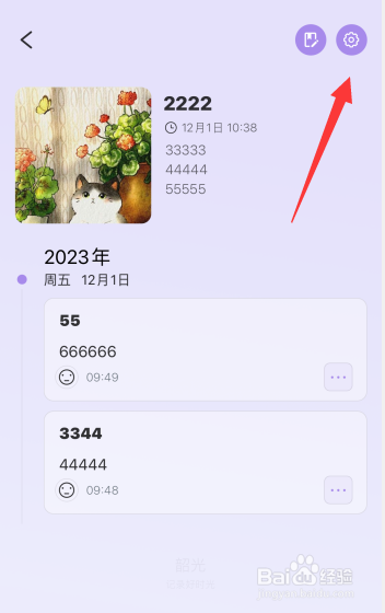 韶光app如何归档已创建的故事