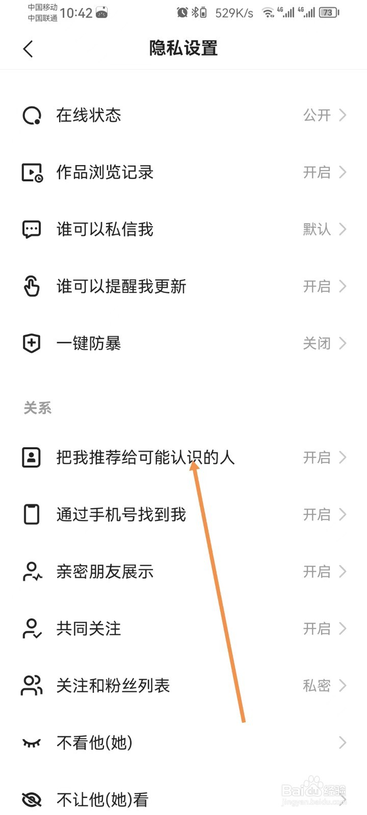 快手怎样设置把我推荐给可能认识的人