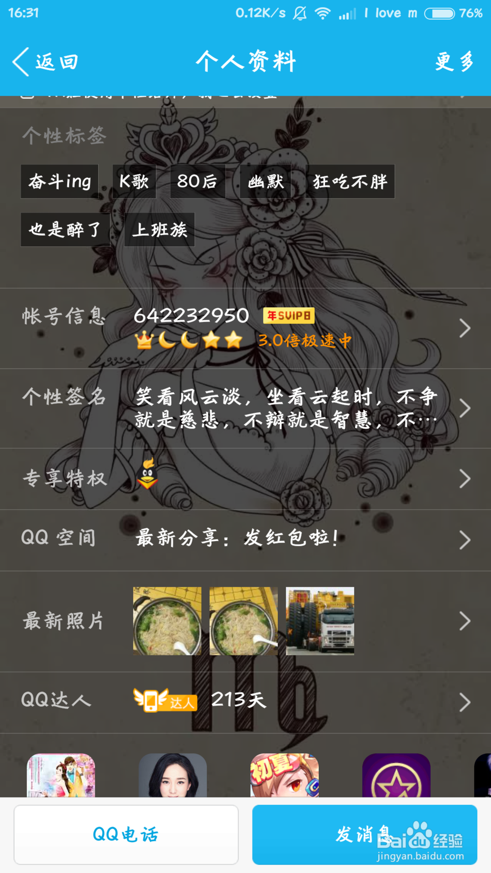 qq快速升级攻略。