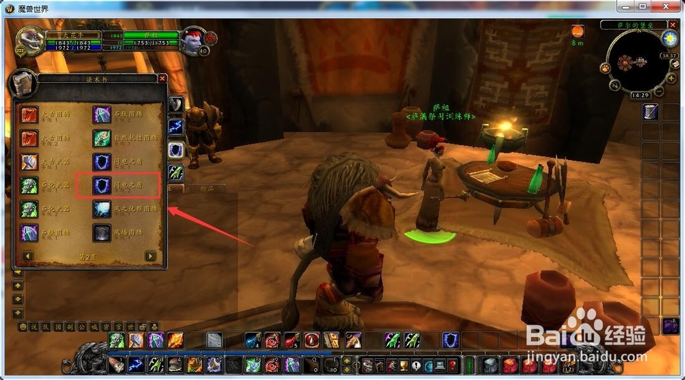 魔兽世界怀旧服萨满怎么学习二级闪电之盾技能