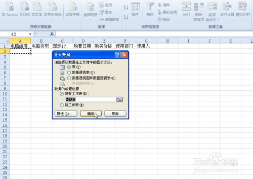 EXCEL中如何使用Microsoft Query导入外部数据