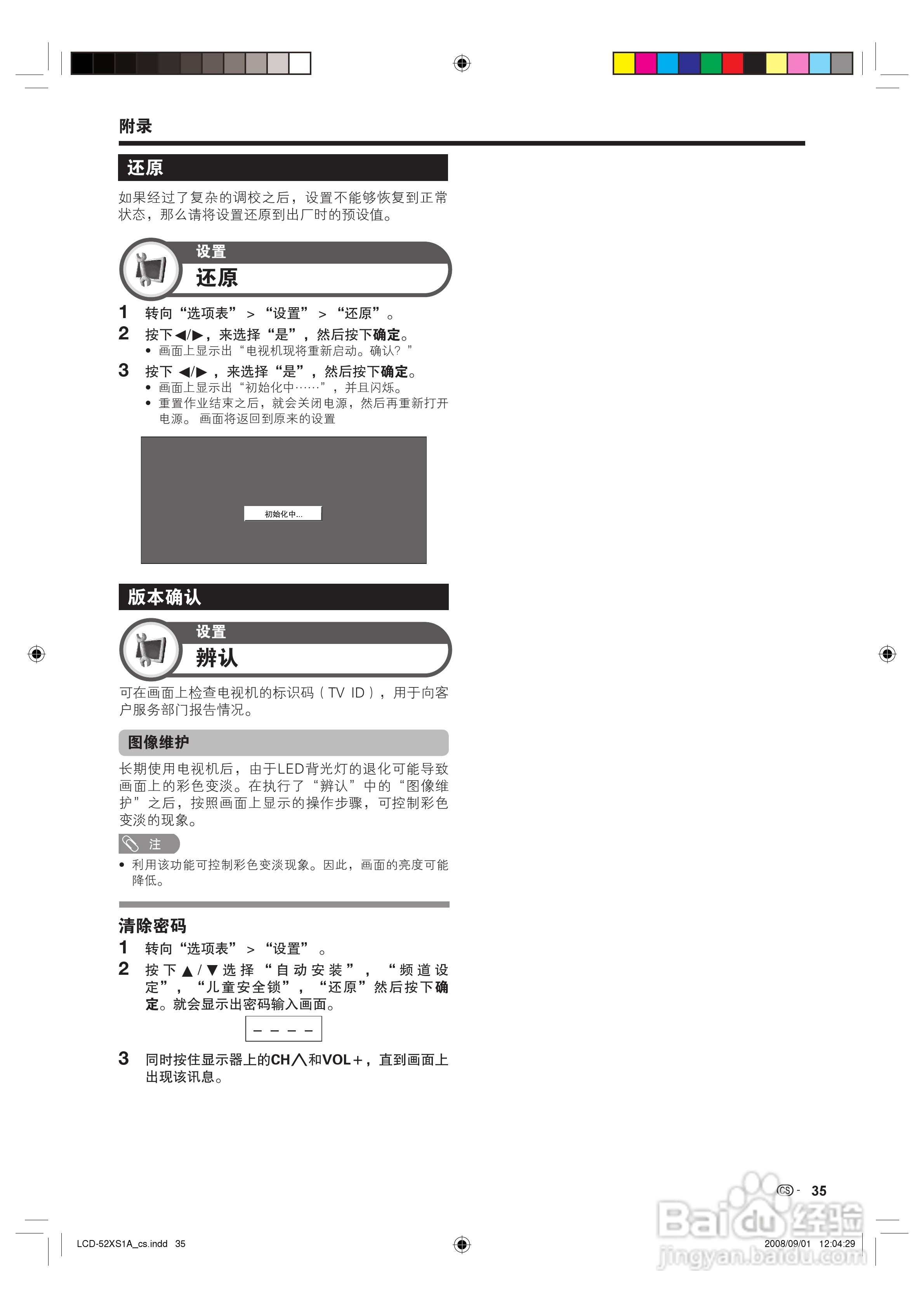 夏普液晶电视LCD-52XS1A型说明书:[4]