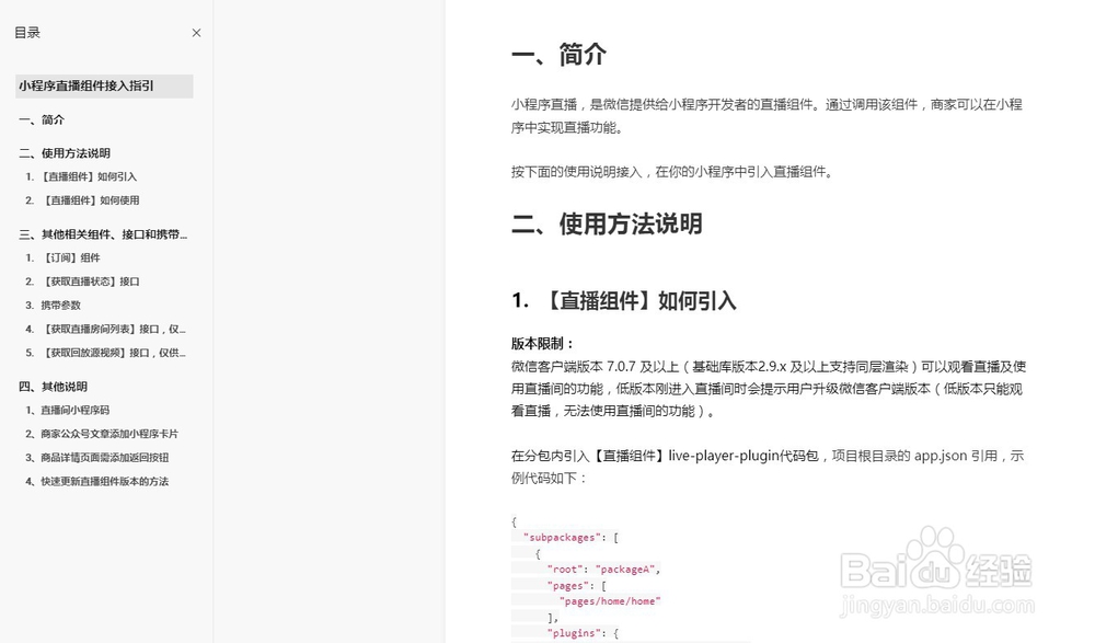 小程序直播如何开通？？