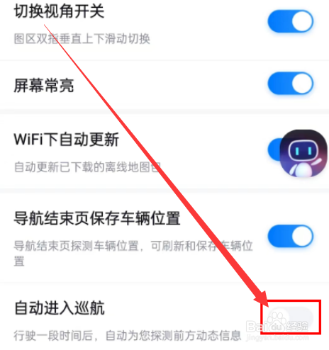 百度地图如何设置自动进入巡航