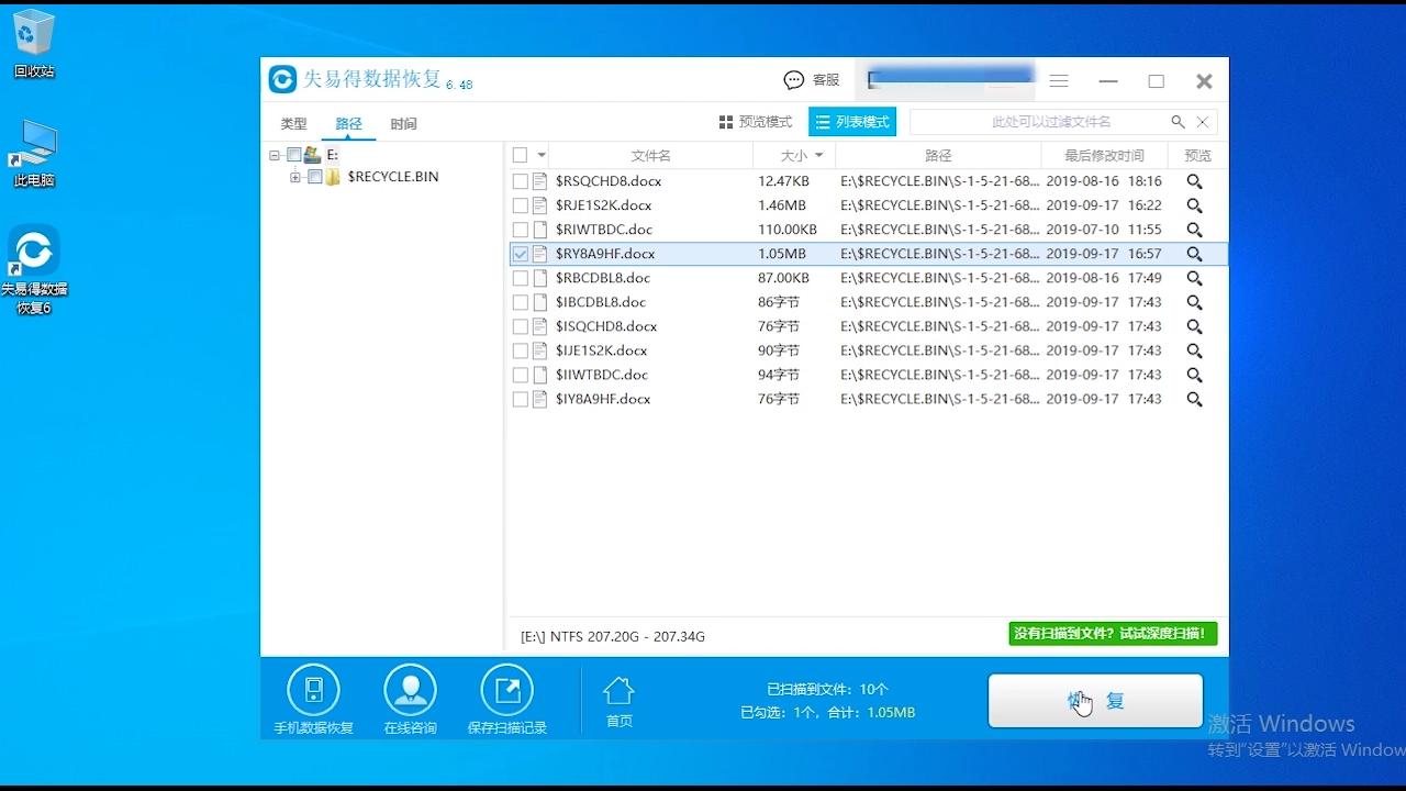 用shift+delete删除的文件如何恢复