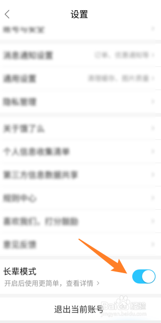饿了么长辈模式怎么开启2022