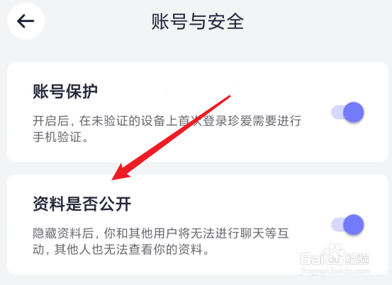 怎么公开珍爱网资料