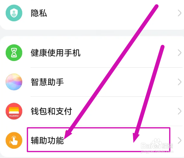 华为手机怎么设置拿到耳边接听电话和切换为听筒