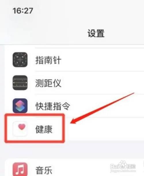 苹果手机的健康详细信息如何编辑呢