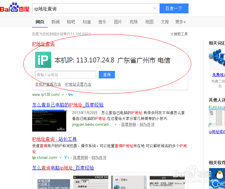怎么看自己的IP地址
