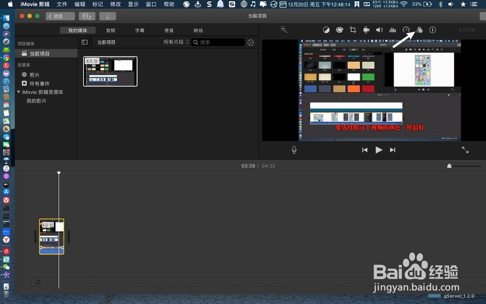 iMovie怎样给视频加片段过滤滤镜