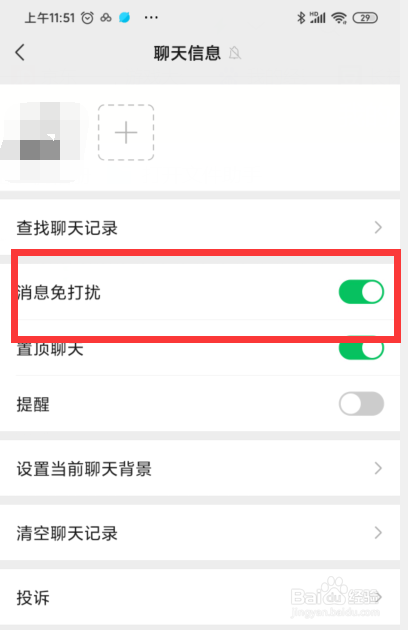 微信如何设置单个好友消息免打扰
