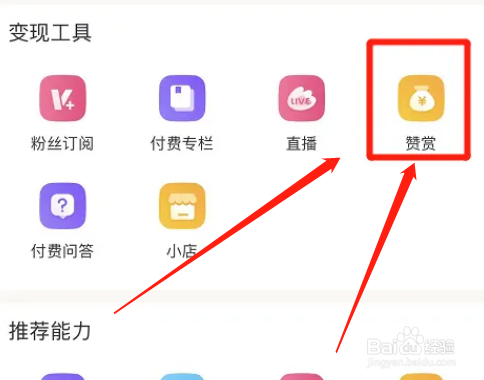 微博app如何启用赞赏功能