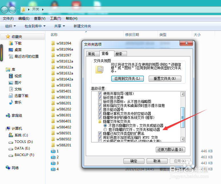 如何隐藏自己电脑的文件夹
