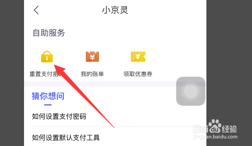 京东如何重置支付密码