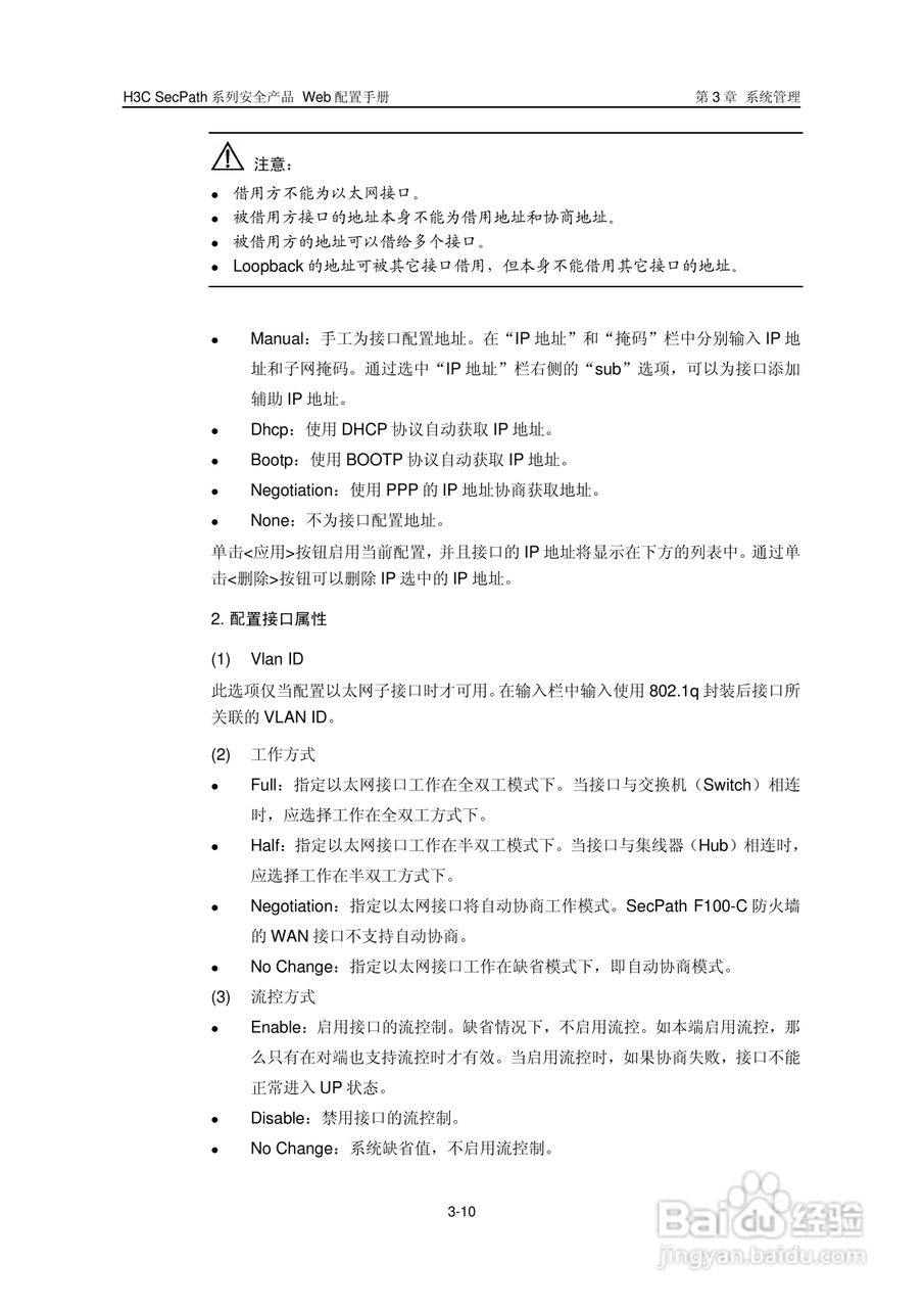 华三交换机SecPath型说明书:[3]